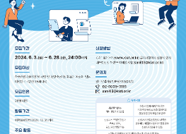 (첨부1) 2024년 KIAT 국민참여혁신단(아이디어형) 모집 공고문-포스터_1.png