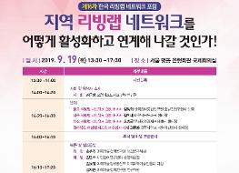 제16차 한국 리빙랩 네트워크 포럼_포스터.jpg