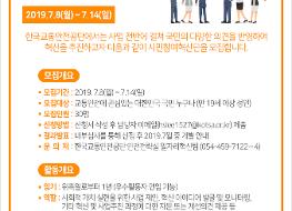 2019년 한국교통안전공단 시민참여혁신단 모집 공고.jpg