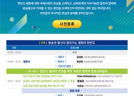 첨부2_2019 남북 방송통신 국제컨퍼런스 안내문.jpg