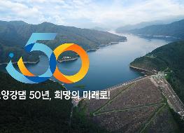 소양강댐 50주년 캠페인 CF(저용량).jpg