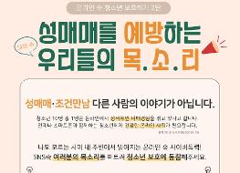 10월 챌린지 '성매매를 예방하는 SNS속 우리들의 목소리'_미션포스터(上).jpg