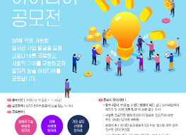 2020 대국민 일자리 창출 아이디어 공모전 포스터.png