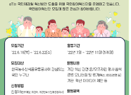 [붙임] 2022년 aT국민참여혁신단 4기 모집공고문.png