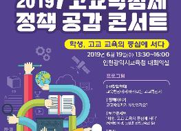 4차 6월 19일 인천 토크콘서트 포스터_1.jpg
