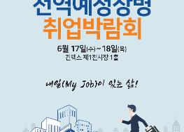 2020 전역예정장병 취업박람회_포스터(6월).jpg