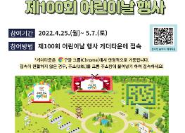 2022 제100회 어린이날 온라인행사 홍보 포스터.jpg