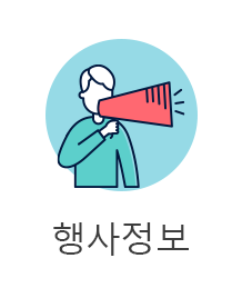 행사정보