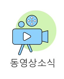 동영상소식