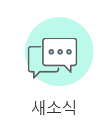 새소식
