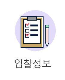 입찰정보