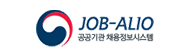 JOB-ALIO 공공기관 채용정보시스템