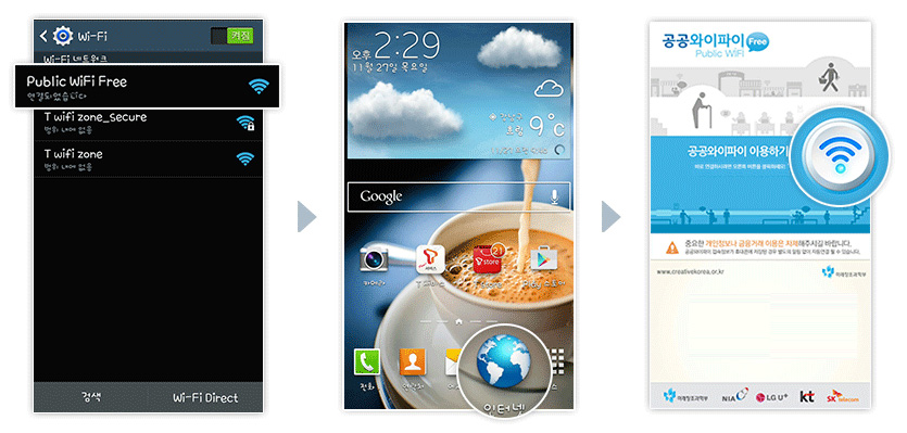 공공와이파이 이용설명 이미지