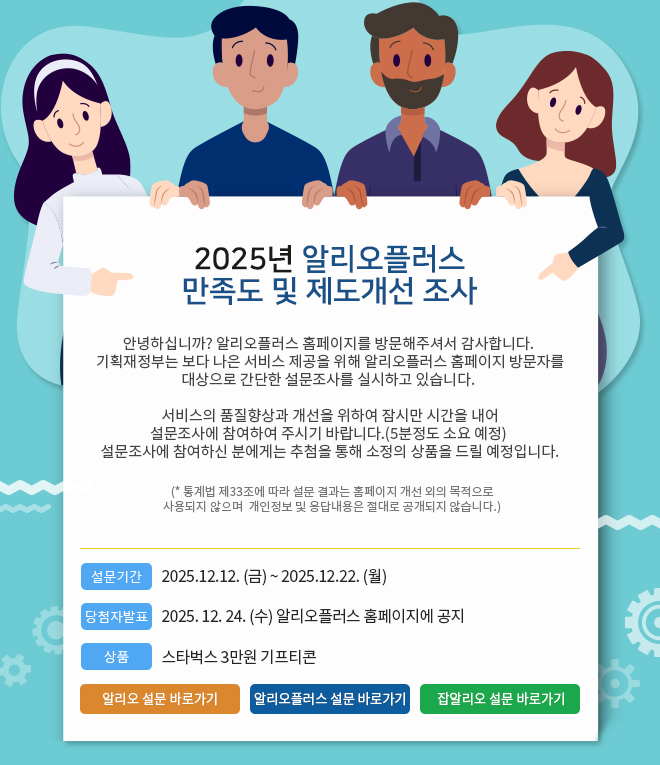 만족도 설문조사 