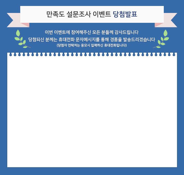 만족도 설문조사 